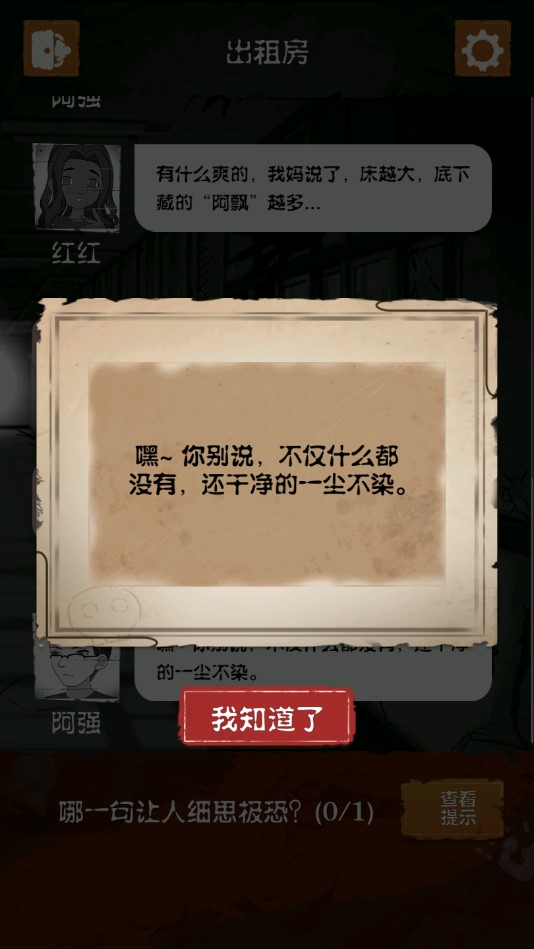 細(xì)思恐極詭事錄