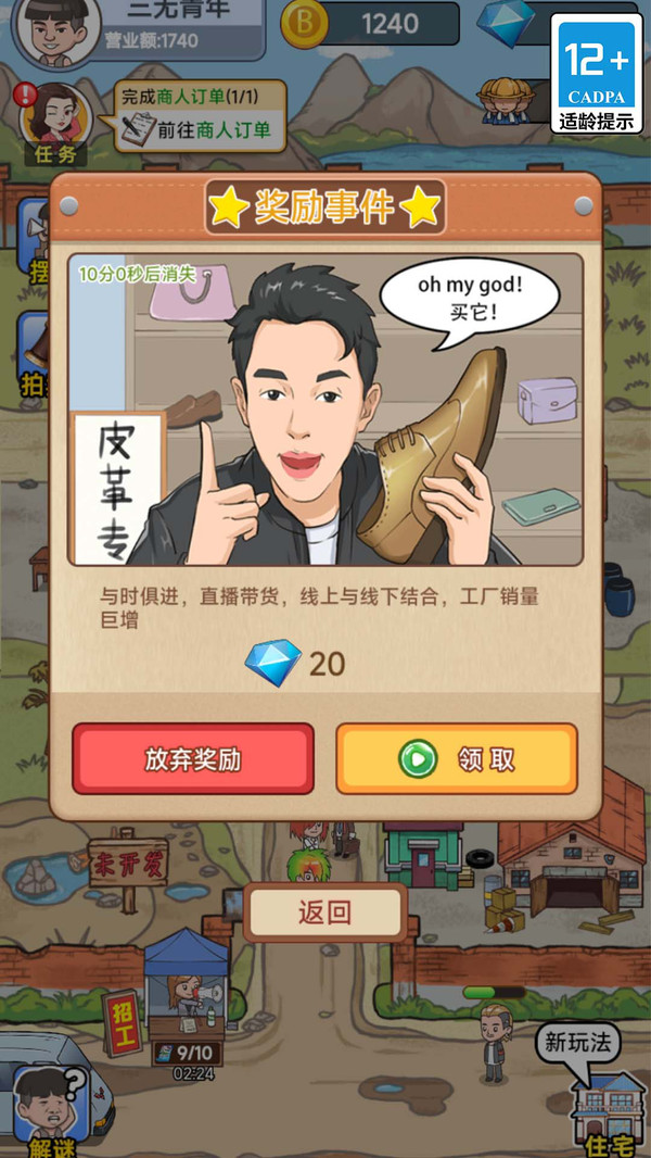 《破產(chǎn)廠長(zhǎng)逆襲游戲》