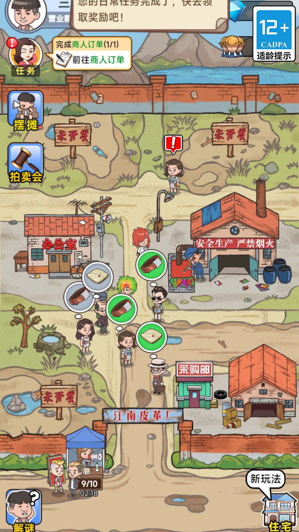 《破產(chǎn)廠長(zhǎng)逆襲游戲》