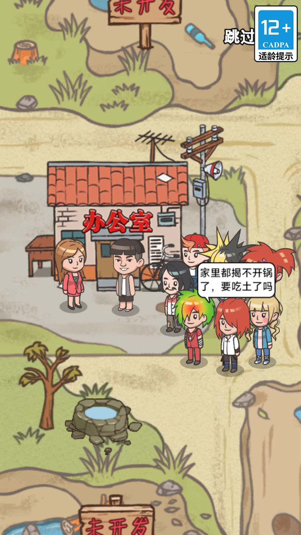 《破產(chǎn)廠長(zhǎng)逆襲游戲》