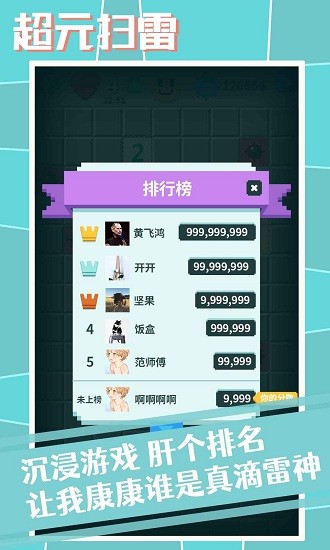 超元掃雷游戲最新版本