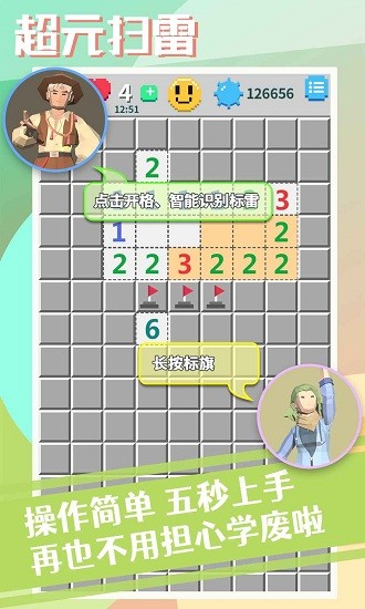 超元掃雷游戲最新版本