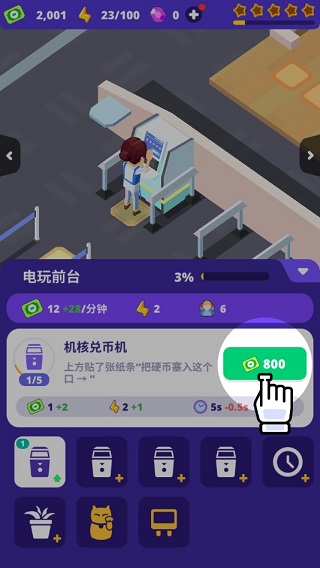 打電動鈔票，不減反增