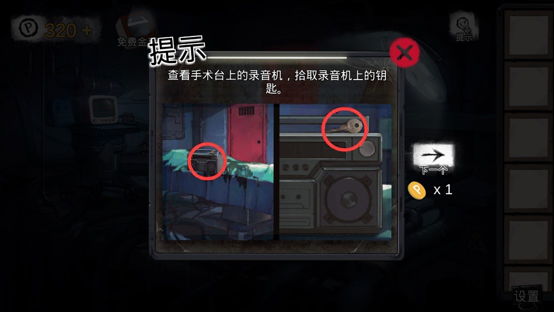 密室逃脫絕境系列9：無(wú)人醫(yī)院