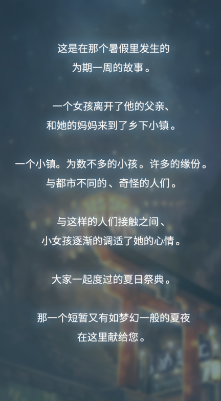 昭和盛夏祭典
