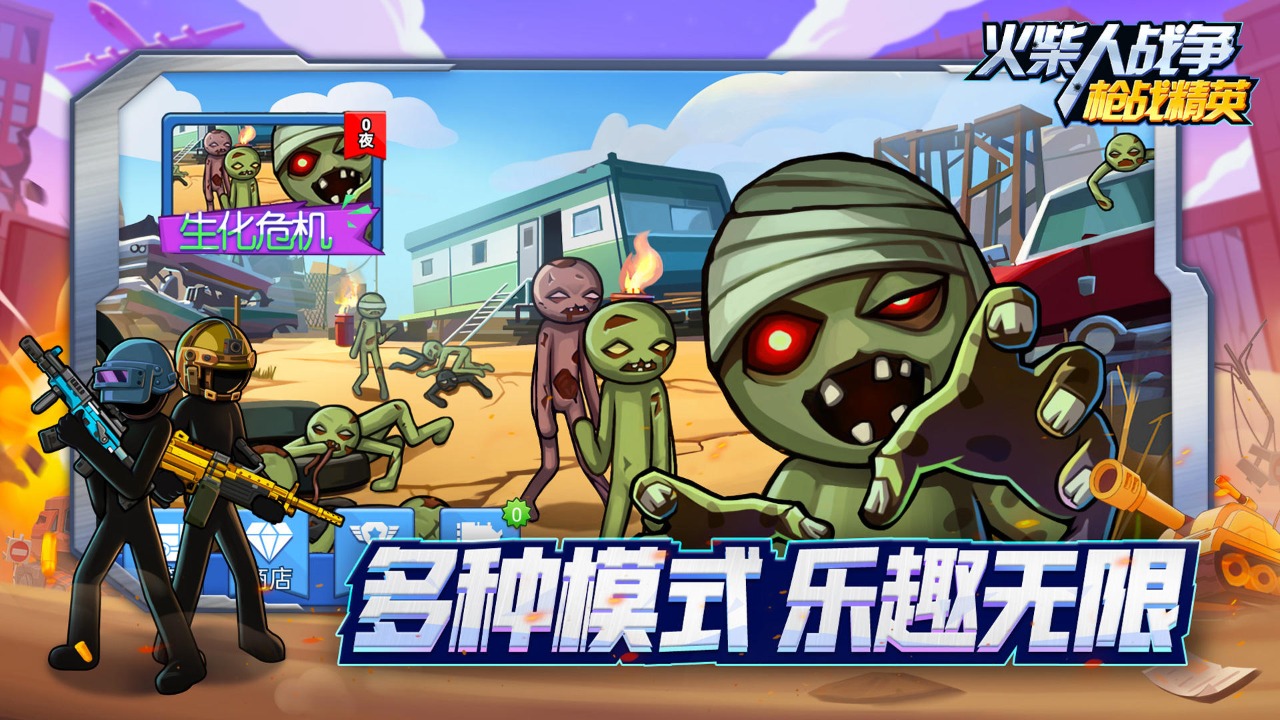 火柴人槍戰(zhàn)精英