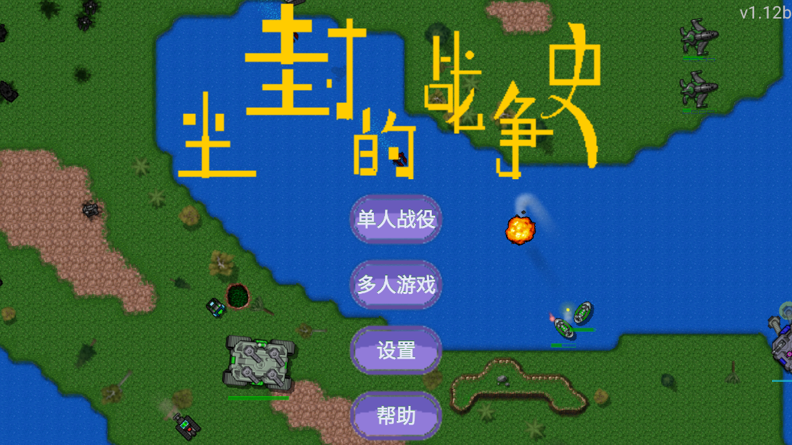鐵銹戰(zhàn)爭：塵封歷史的新篇章