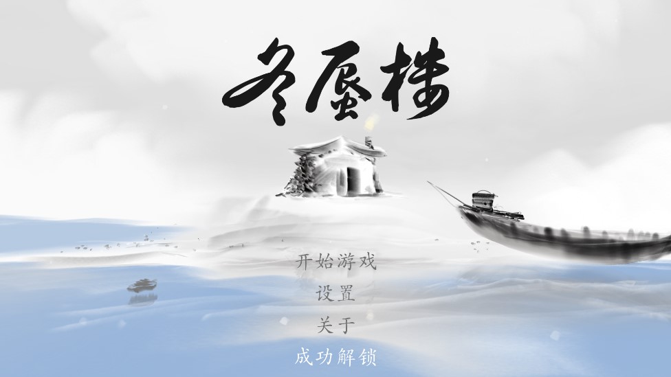 冬日幻境游戲