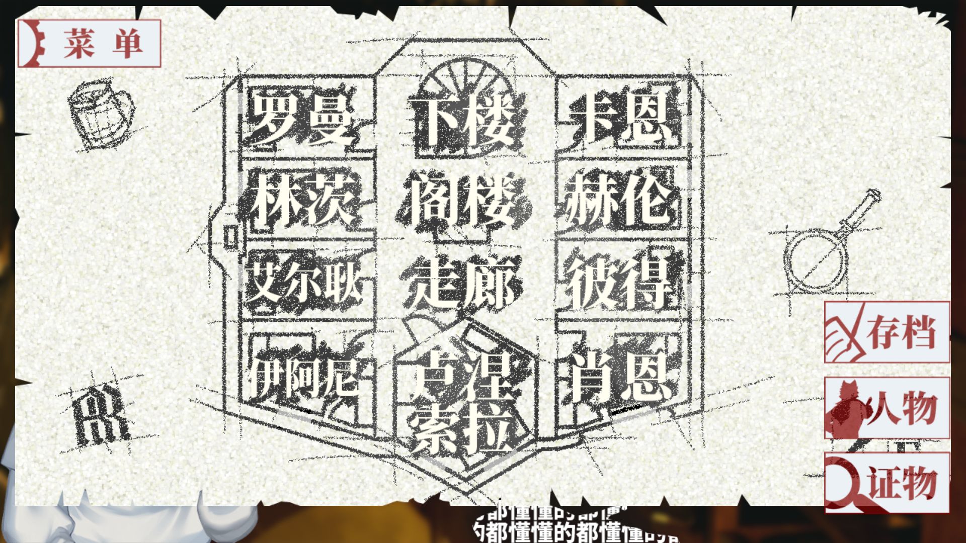羅曼圣誕探案集手游