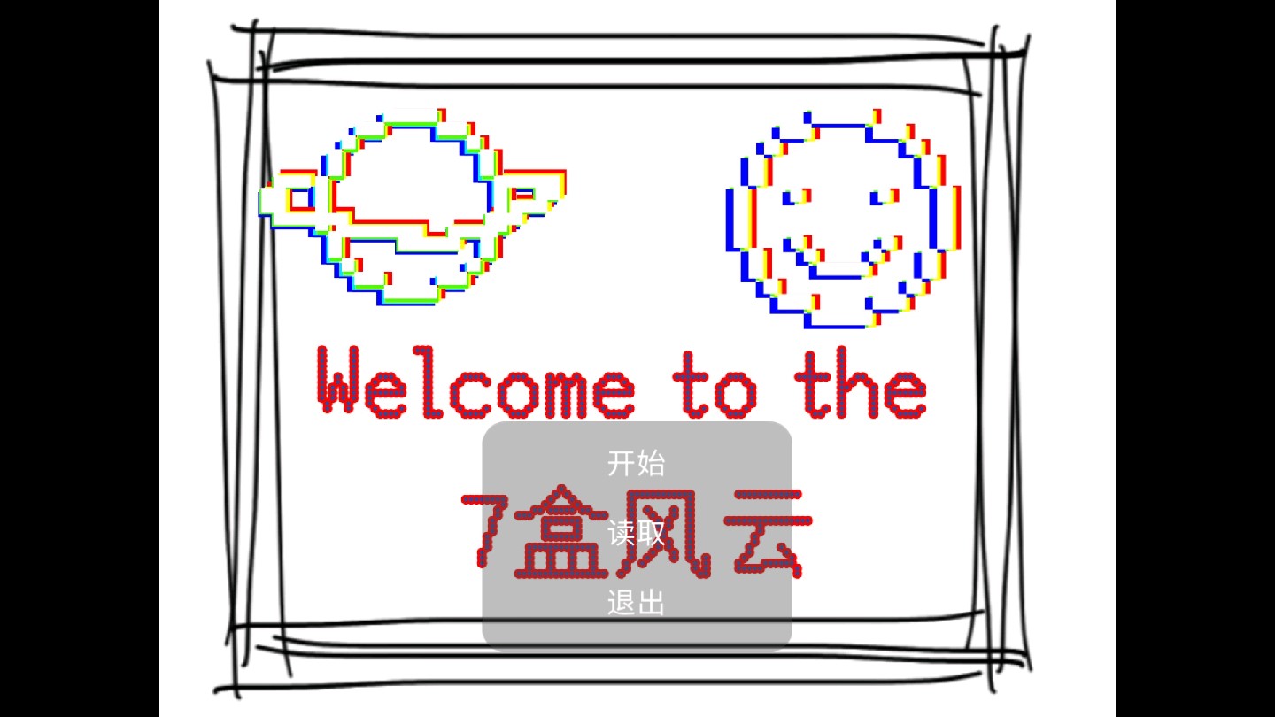 七盒風(fēng)云2.61