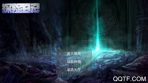 探險(xiǎn)日記：終章
