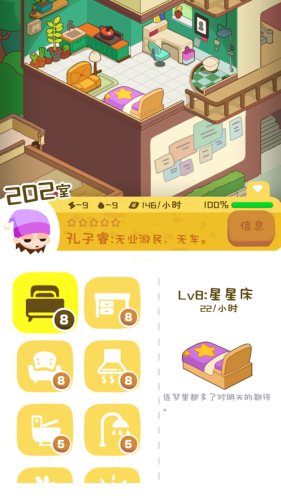 房東模擬器游戲修改版