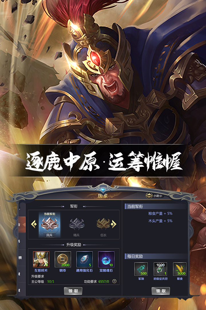 三國鼎立官方手游版