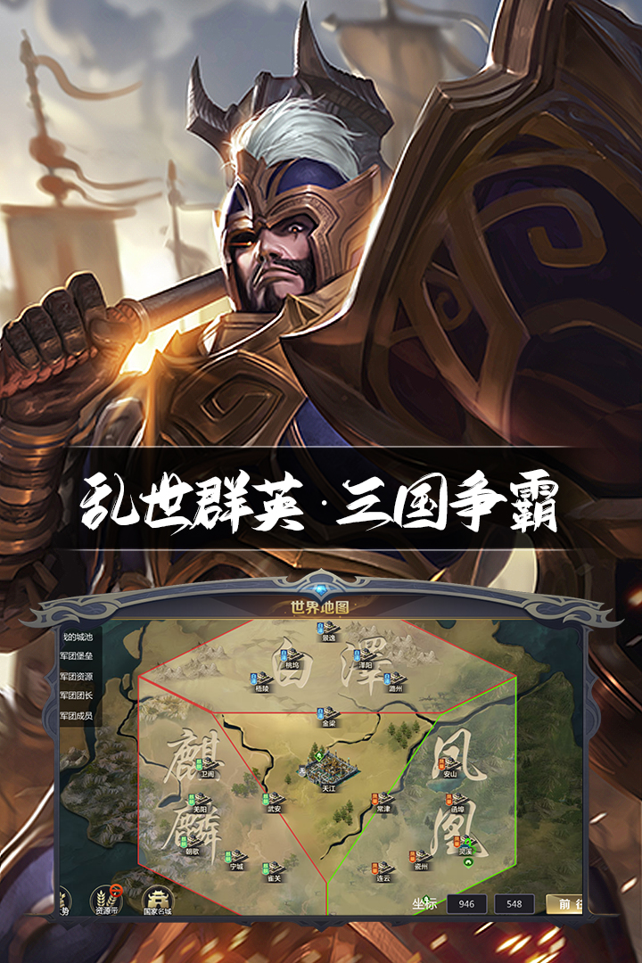 三國鼎立官方手游版