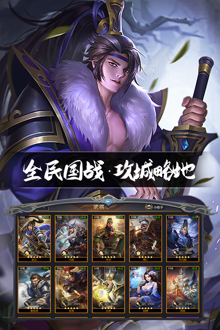 三國鼎立官方手游版