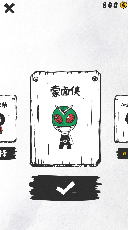 火柴人死法皮膚版