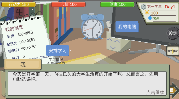 下一站，大學(xué)之旅（去廣告版）