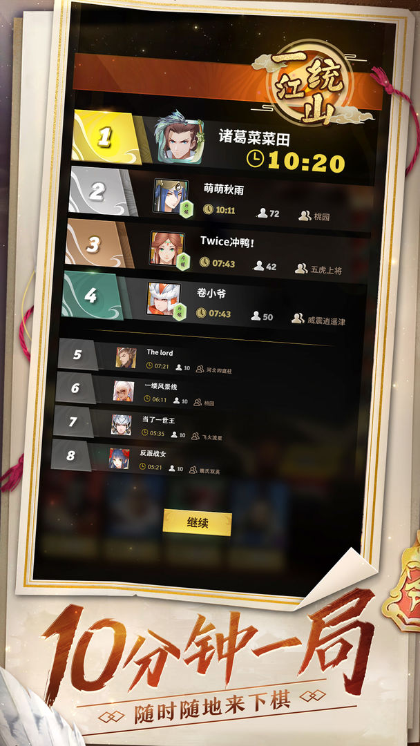 三國(guó)八陣奇謀