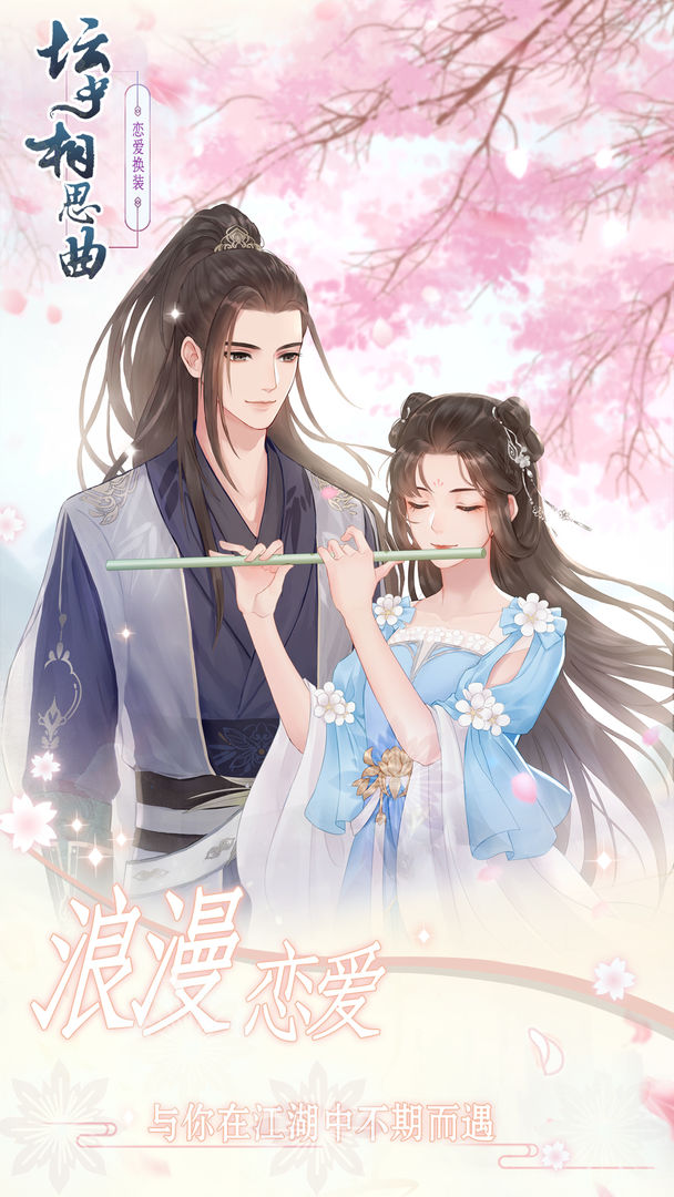 相思曲