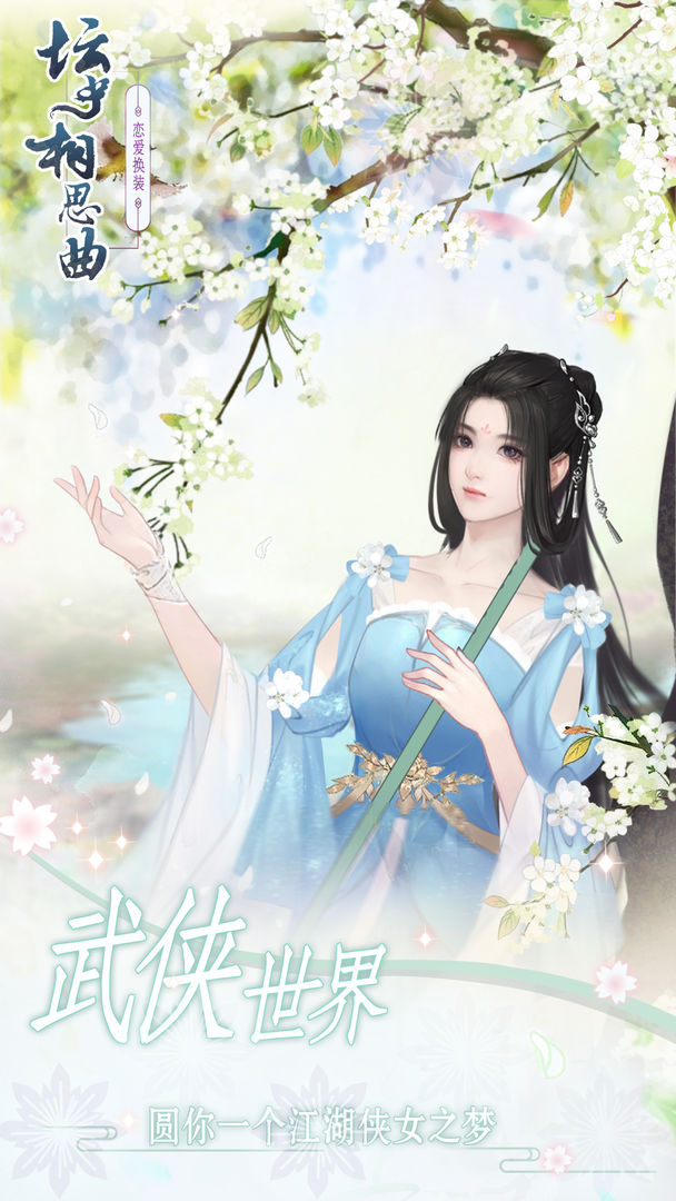 相思曲