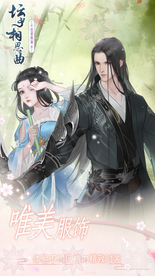 相思曲