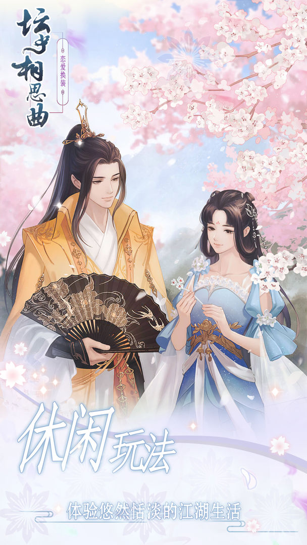 相思曲