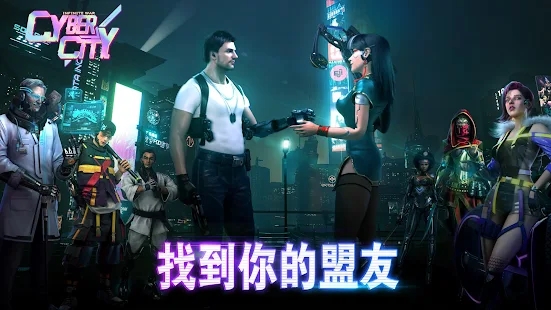 賽博城市：無(wú)限戰(zhàn)爭(zhēng)最新版本