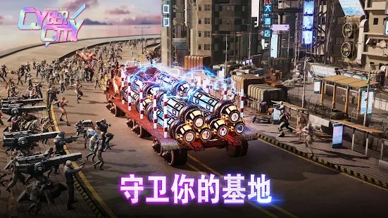 賽博城市：無(wú)限戰(zhàn)爭(zhēng)最新版本