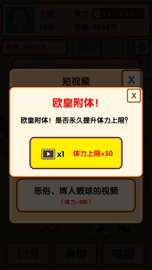 失業(yè)模擬器修改版