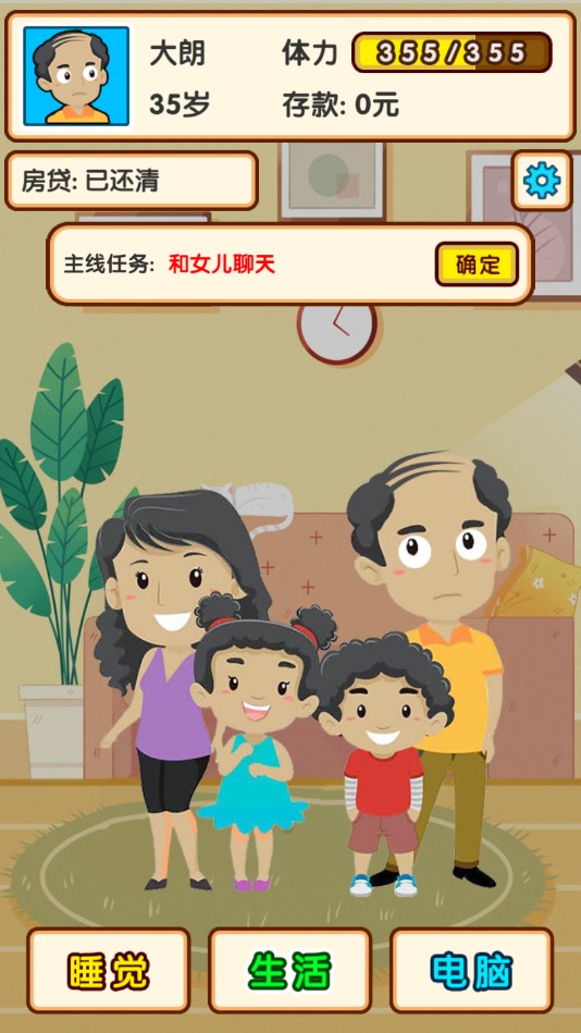 失業(yè)模擬器修改版