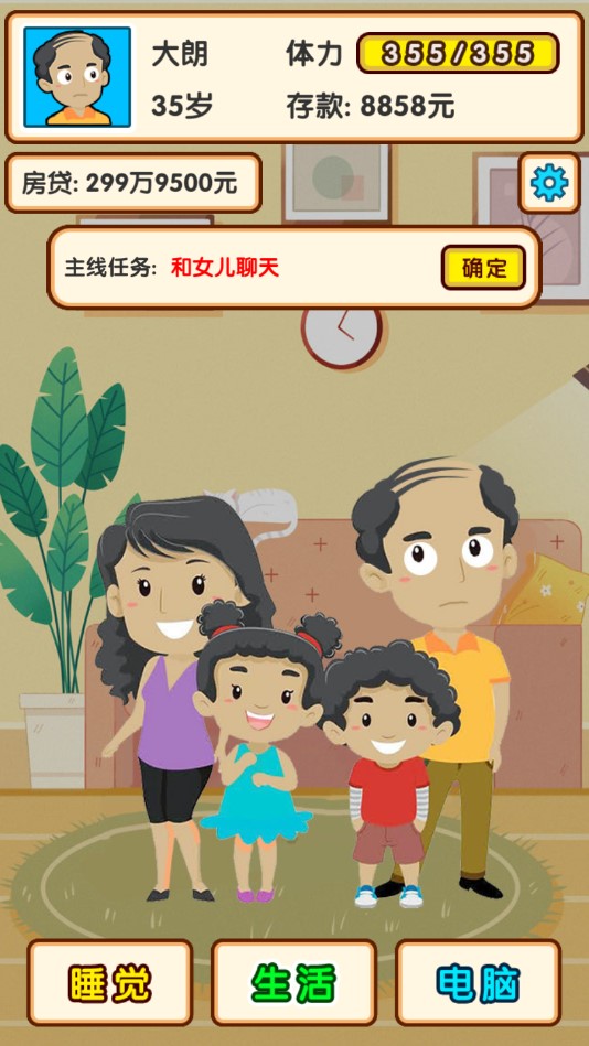 失業(yè)模擬器修改版