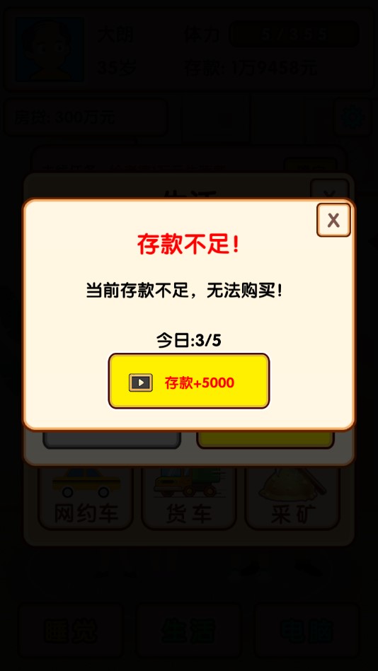 失業(yè)模擬器修改版
