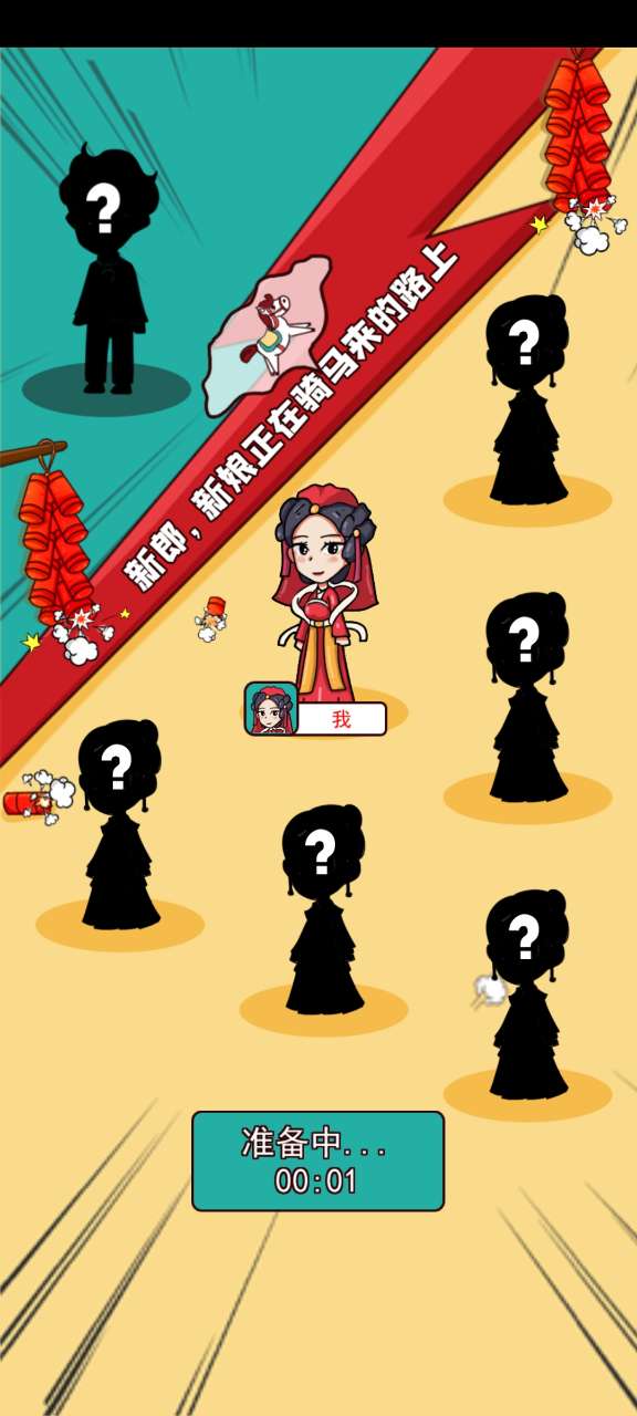 新婚派對(duì)游戲