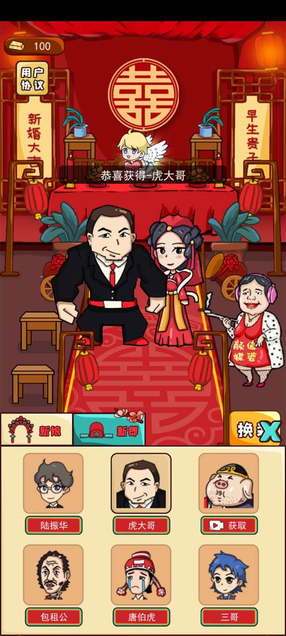 新婚派對(duì)游戲