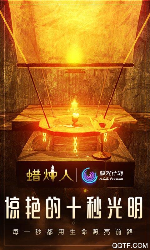蠟燭人手機(jī)版