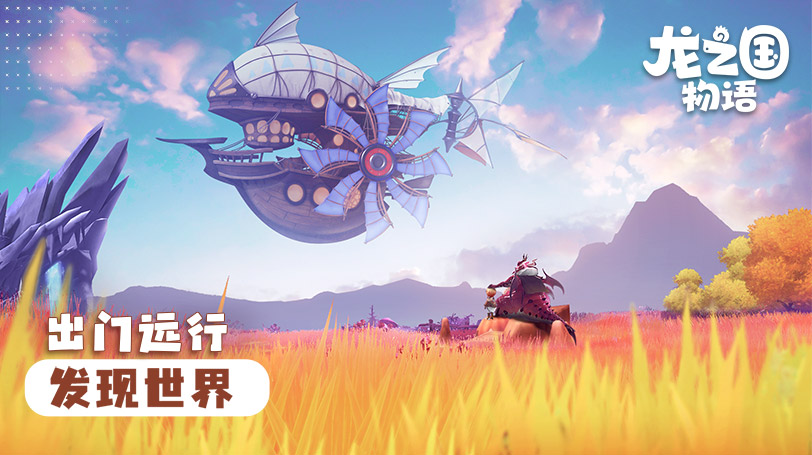 龍之國物語游戲