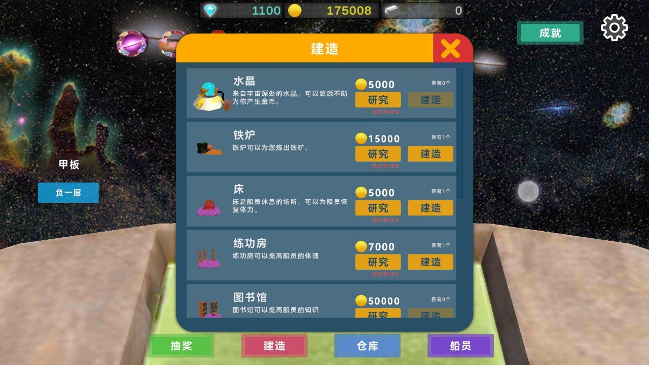 星際探險(xiǎn)物語