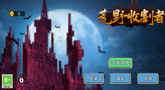 荒野收割者游戲介紹