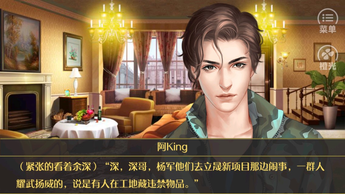 橙光破解版 我和人渣he