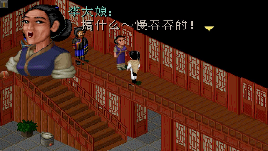 仙劍98柔情版手機(jī)版