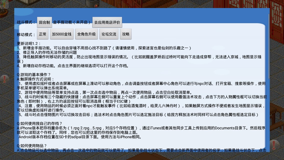 仙劍98柔情版手機(jī)版