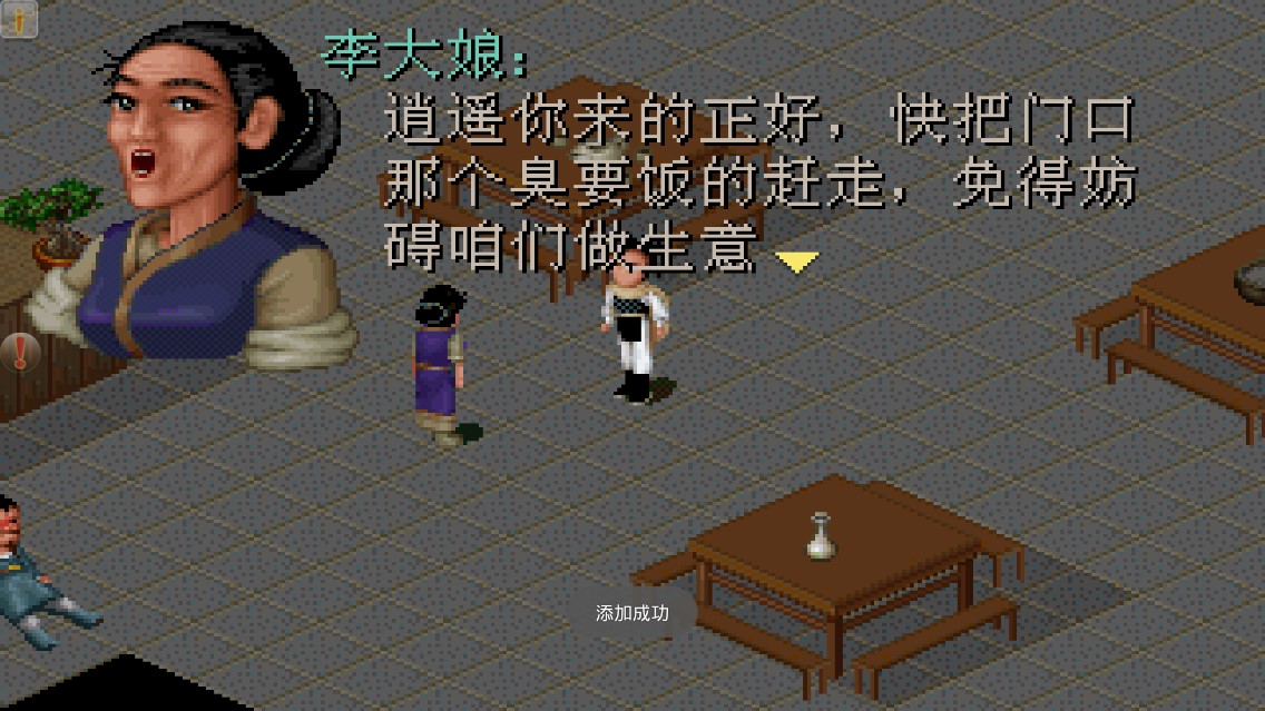 仙劍98柔情版手機(jī)版