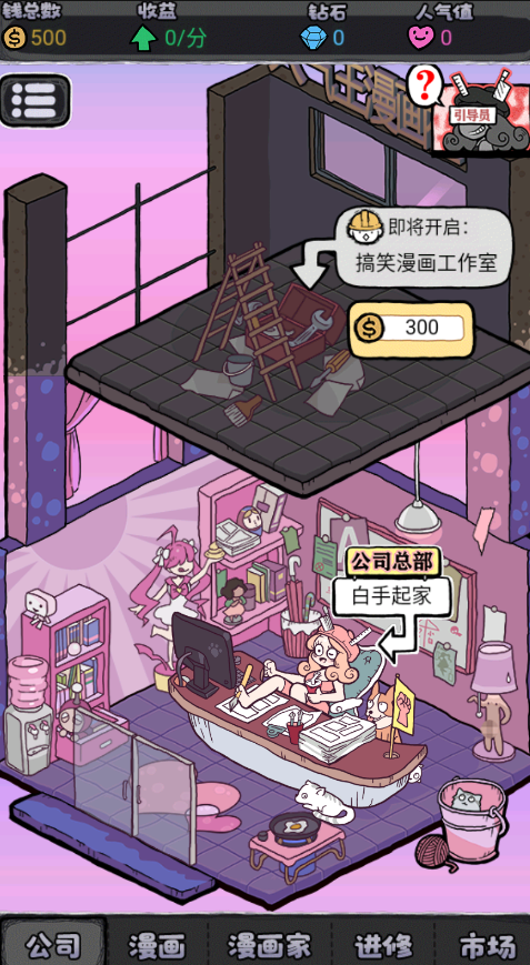 人氣王漫畫社去廣告版