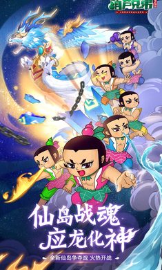 葫蘆兄弟七子降妖