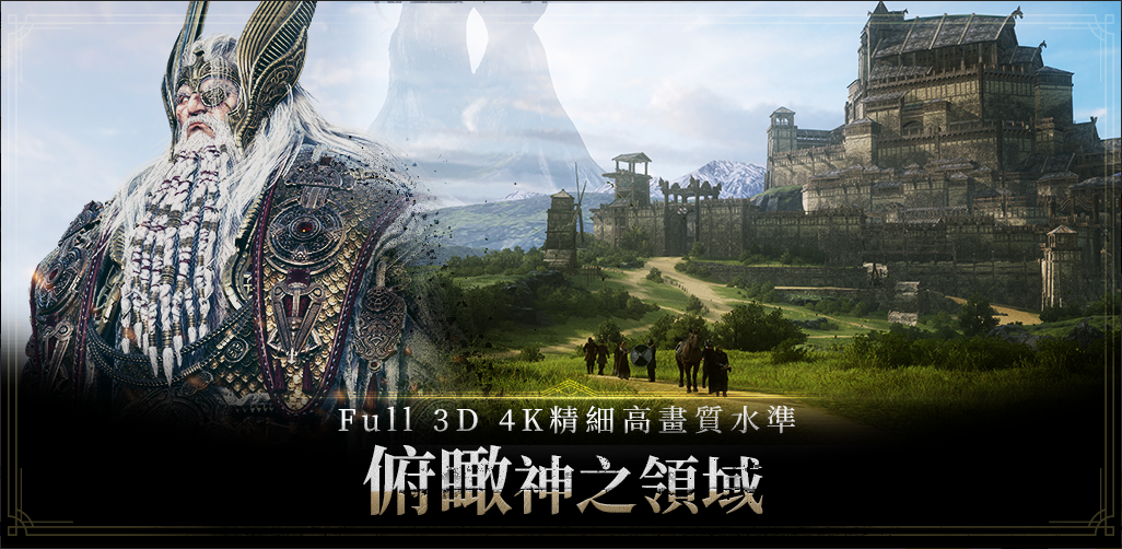 奧丁神叛手游臺灣官方版