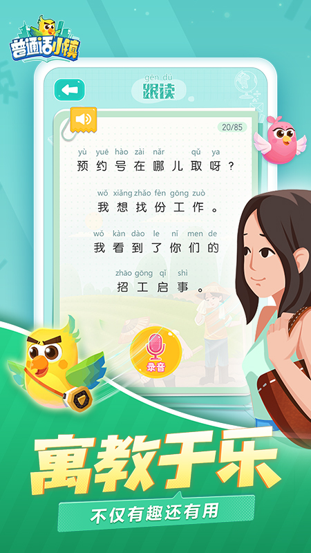 普通話小鎮(zhèn)新版本