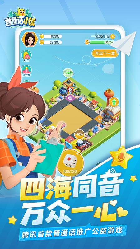 普通話小鎮(zhèn)新版本