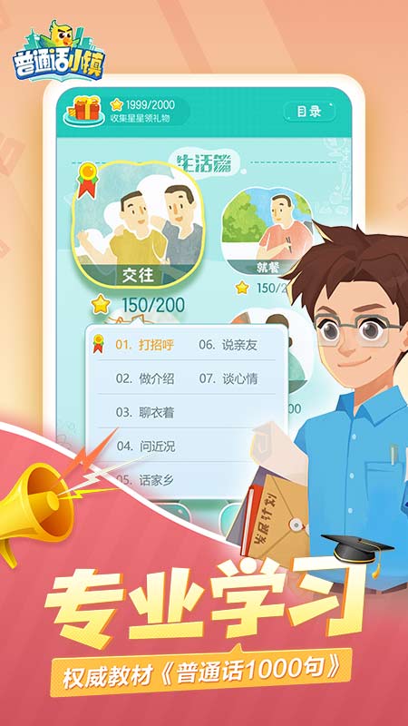 普通話小鎮(zhèn)新版本