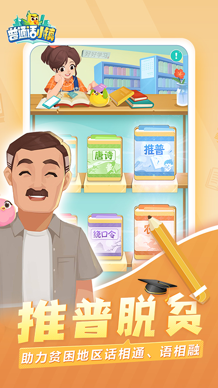普通話小鎮(zhèn)新版本