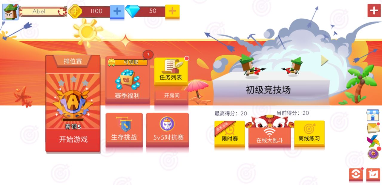 弓箭手大作戰(zhàn)